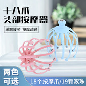 八爪鱼双重滚珠头部按摩器灵魂提取器28头皮头疗疏通经络抓头神器