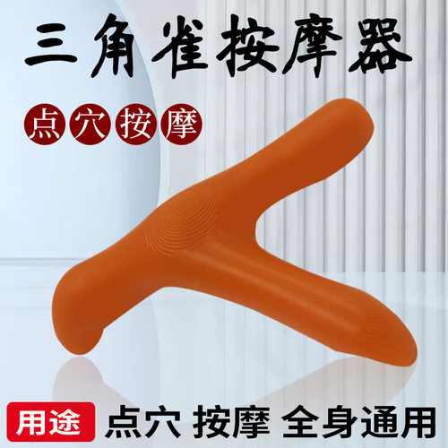三角雀脚底按摩器新款手指点穴器足底足疗穴位按压揉捏按摩点穴棒