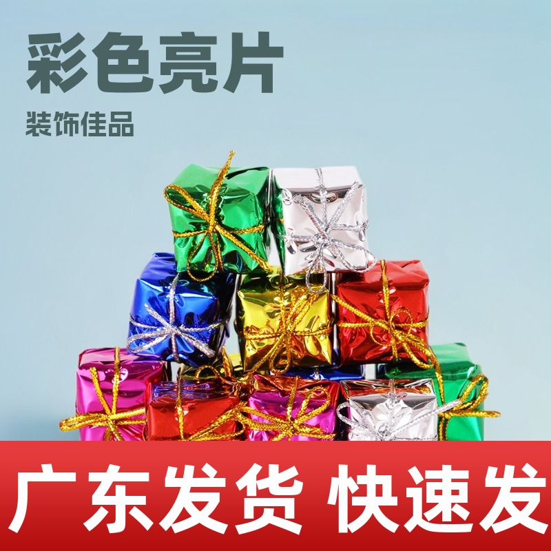 广州节日圣诞树小礼包吊挂件圣诞节装饰用品彩色亮片礼物多多包12