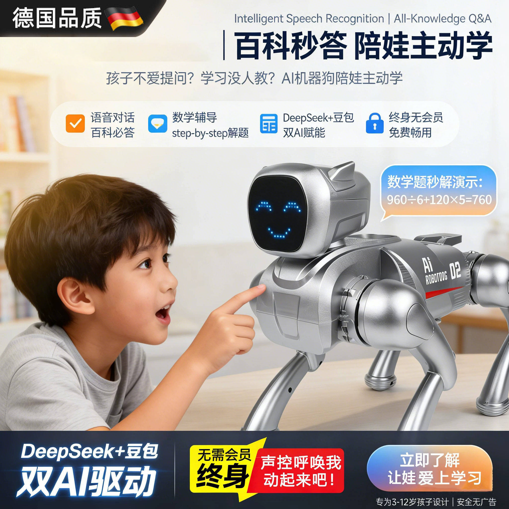德国新款DeepSeek豆包AI智能对话机器狗儿童语音陪伴益智玩具