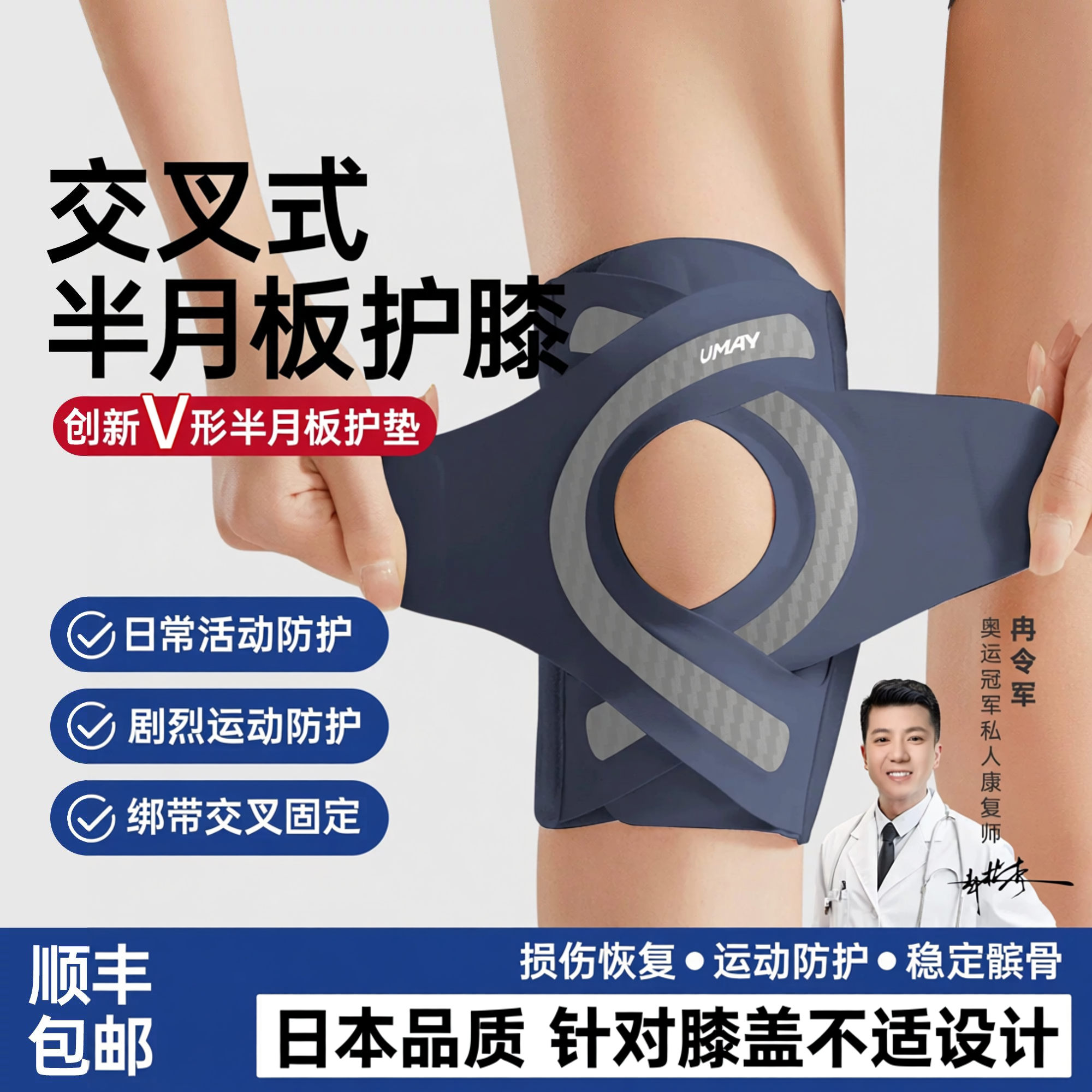 日本半月板护膝损伤关节膝盖髌骨护具专业男女运动中老年保护膝套