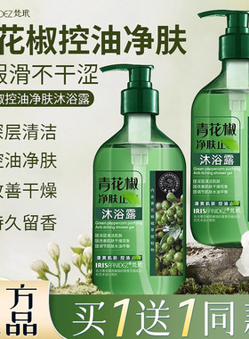 梵玳青花椒净肤沐浴露专研中老年舒缓后背祛痘除螨控油净味沐浴乳