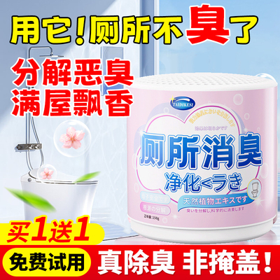 厕所除臭神器香薰卫生间厕所去异味净化空气持久清香孕妇婴儿可用