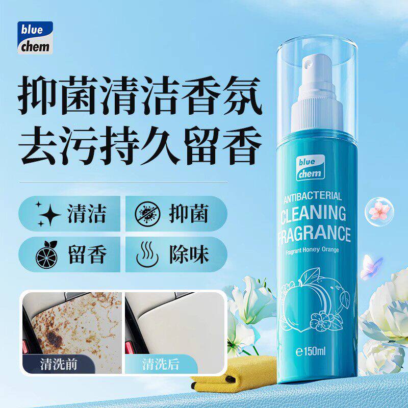 bluechem蓝海豚汽车内饰清洗剂德国配方抗菌香氛强力去污清洁神器