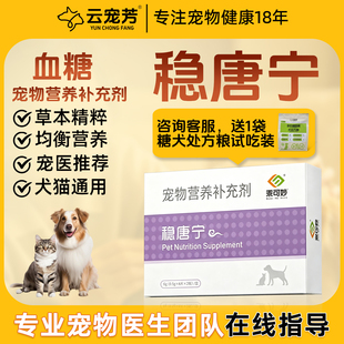 乖可妙稳唐宁稳糖宁猫咪狗狗平缓血唐修复胰岛增强免疫宠物补充剂