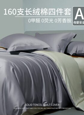 160支新疆长绒棉全棉纯棉三件套轻奢床品床单床笠被套床上四件套