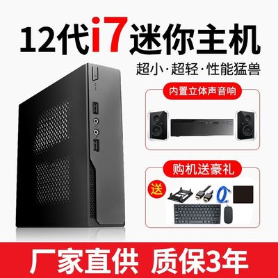 全新迷你主机i5i7十二代高配办公家用游戏mini工控台式电脑小型