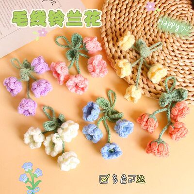 少女心毛线钩织铃兰花包包小礼品