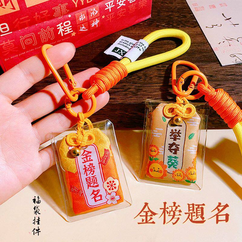 中高考逢考必过毕业礼品福袋香包