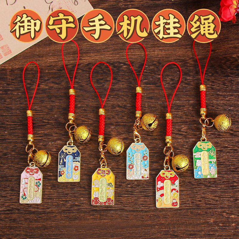 和风御守平安喜乐手机挂绳金属钥匙扣配饰 u盘包包吊坠装饰小礼品