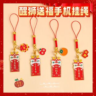 醒狮送福平安喜乐钥匙扣吊坠挂件U盘手机挂绳包包挂饰新年小礼物