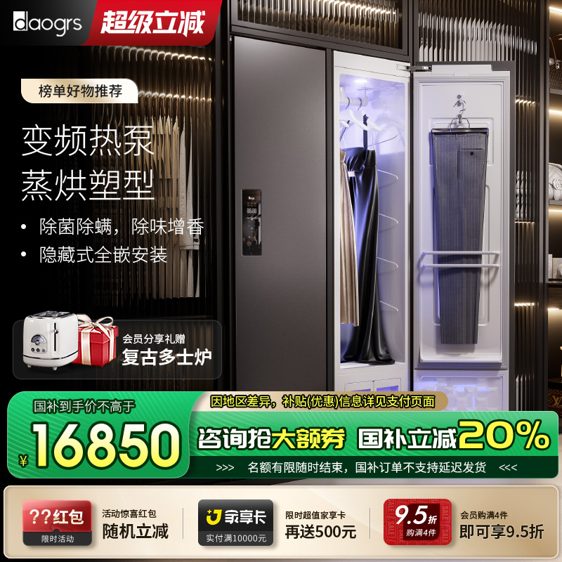 daogrs衣物护理机H3嵌入家用大容量蒸汽衣服烘干消毒智能衣柜干洗