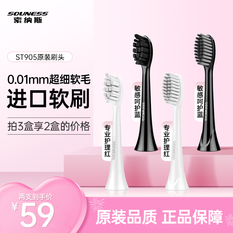 souness索纳斯电动牙刷头刷头