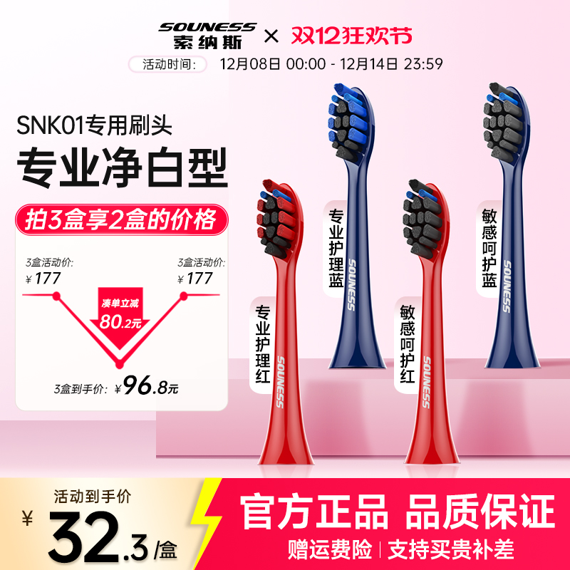 souness/索纳斯电动牙刷头敏感