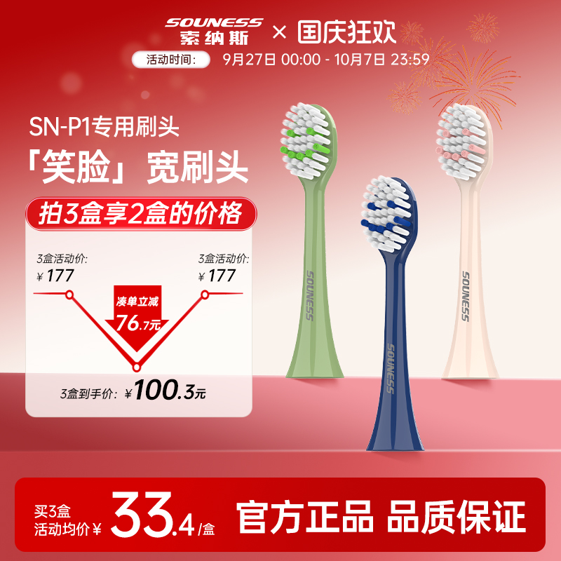 索纳斯成人笑脸宽刷头