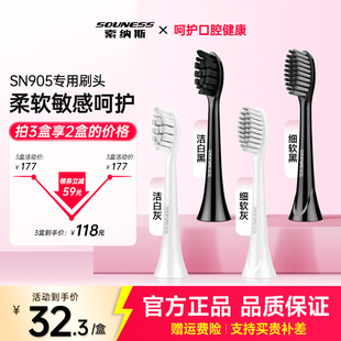 SOUNESS 索纳斯电动牙刷刷头ST905成人洁白护理细软毛替换刷头