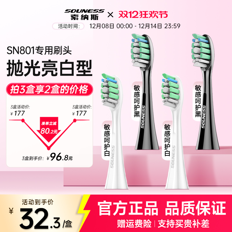 souness索纳斯电动牙刷头刷头
