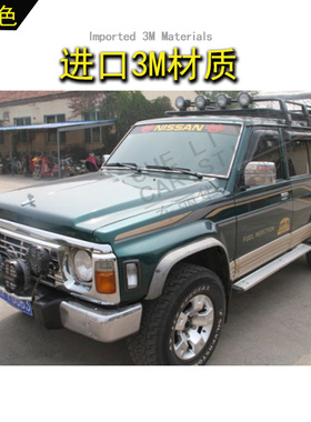 适用于尼桑日产途乐Y60车身贴纸车身彩条金红金灰色