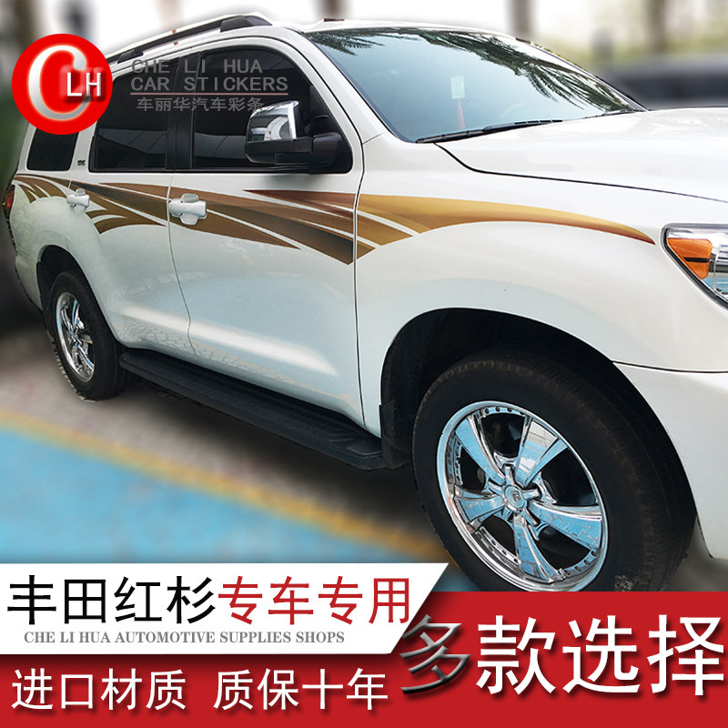 丰田红杉5700车身彩条车贴贴纸拉花汽车彩条腰线红杉专用原厂彩条