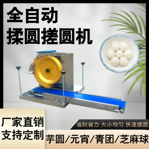 多功能自动小型芋圆麻球搓地瓜丸