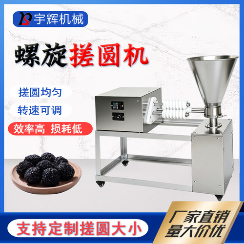 多功能螺旋搓圆机 馒头麻球芋圆自动揉圆滚圆机 地瓜丸粘豆包整形