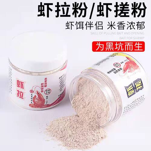 黑坑鲫鱼饵料虾饵拉虾肉伴侣虾滑拉纯虾拉粉虾搓野钓冬季鱼饵
