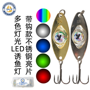 5条装不锈钢LED路亚亮片带钩纽扣集鱼灯发光电子聚鱼器自带诱鱼灯