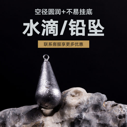 鹰梦水滴型铅坠海竿抛竿钓鱼铅坠远投串钩水滴铅坠配件渔具产品