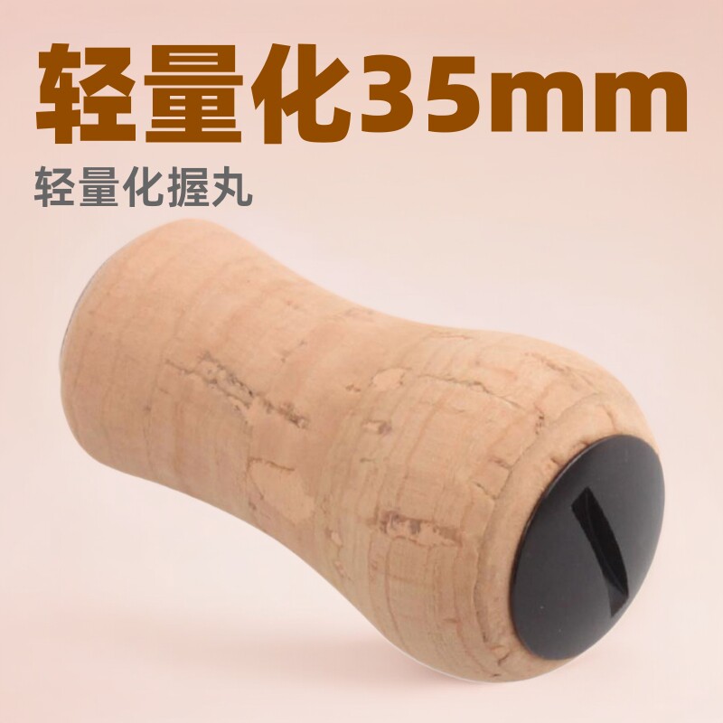 ruke路亚改装渔线轮握丸软木轻量化捏手摇把配件摇臂diy渔具图片