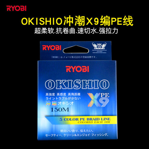 RYOBI利优比pe路亚线OKISHI0五彩鱼线主线正品9编远投编织线鱼线