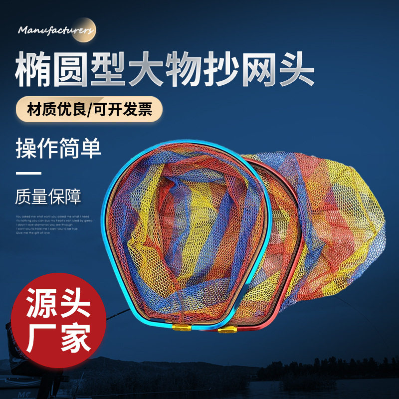 椭圆型大物抄网头加深抄网头加粗抄网头铝合金防挂抄网头抄网
