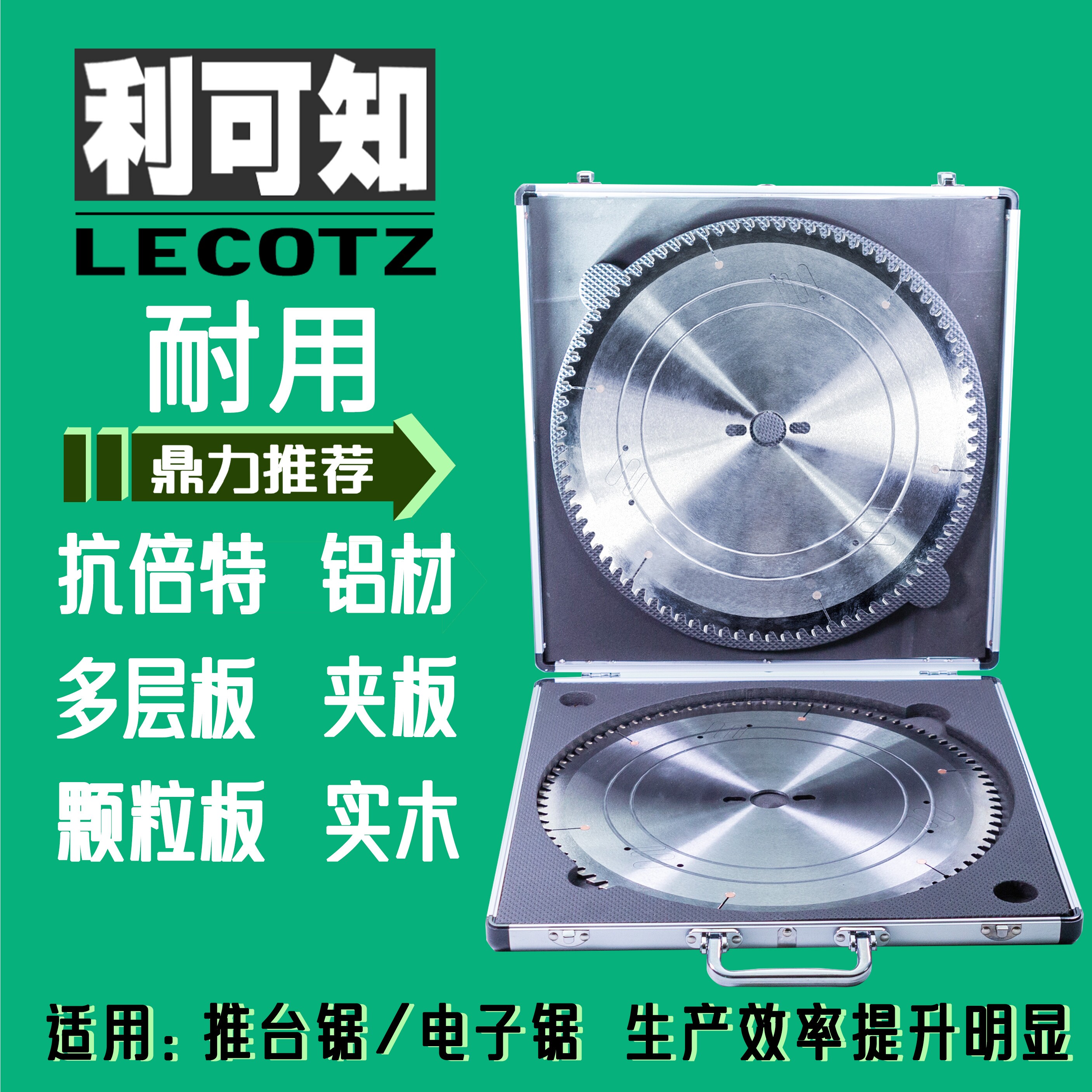 利可知木工铝材夹板颗粒板多层板专用推台锯电子锯PCD金刚石锯片