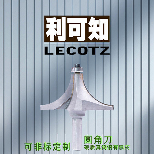 利可知木工倒角圆角刀耐用去库存
