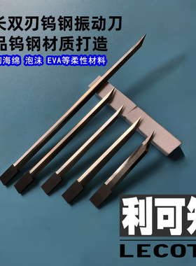 利可知通用海绵EVA双刃加厚加长振动气动T1.597刀J305泡沫刀1.595