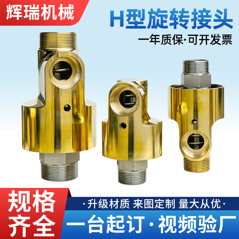 HD冷却水高温导热油用旋转接头HD8/10/15/20/25/32/40/50/65/80
