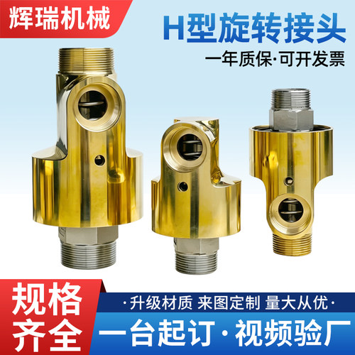 冷却水导热油旋转接头
