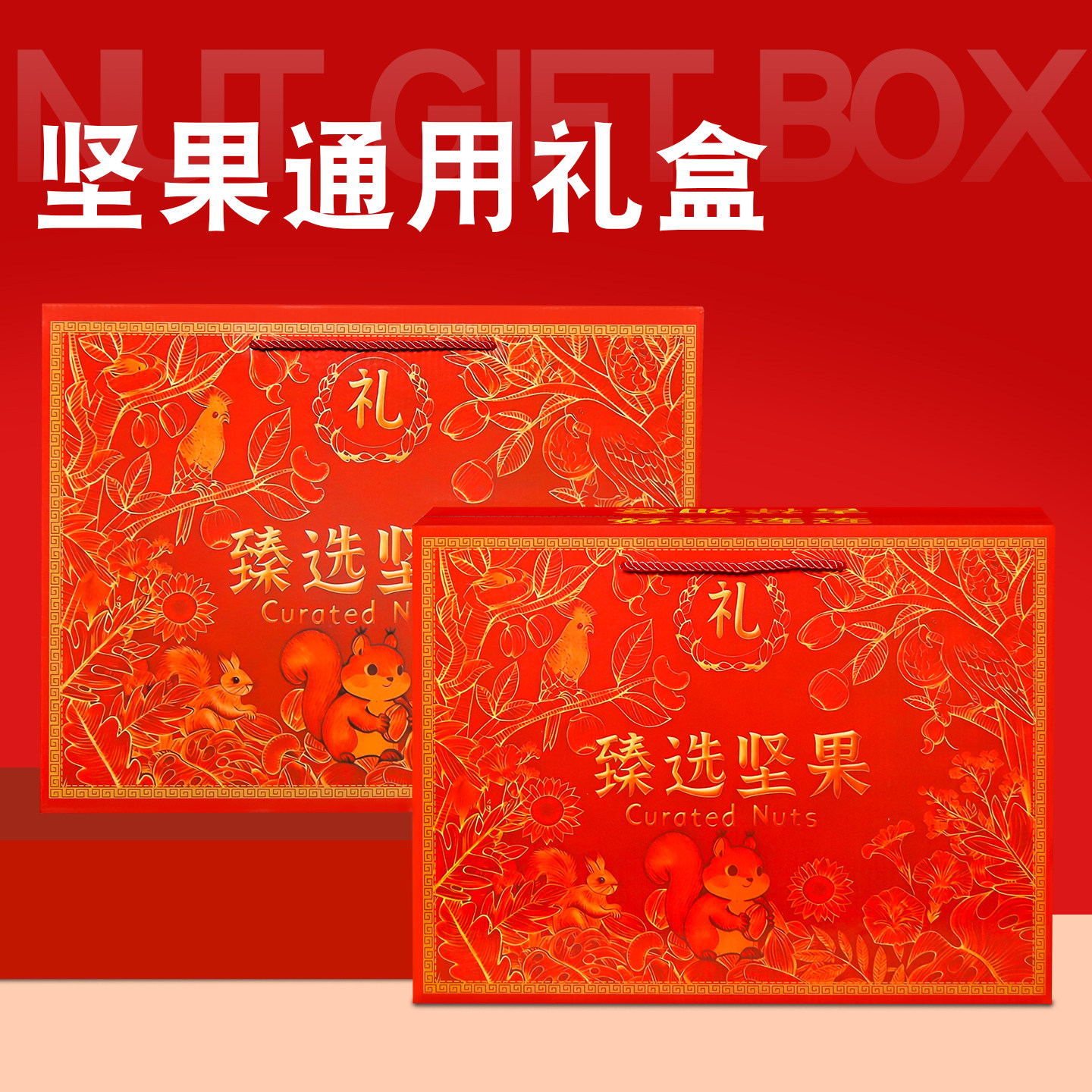 新款坚果礼盒空盒红枣核桃高档春节干果年货包装盒新年手提礼品盒