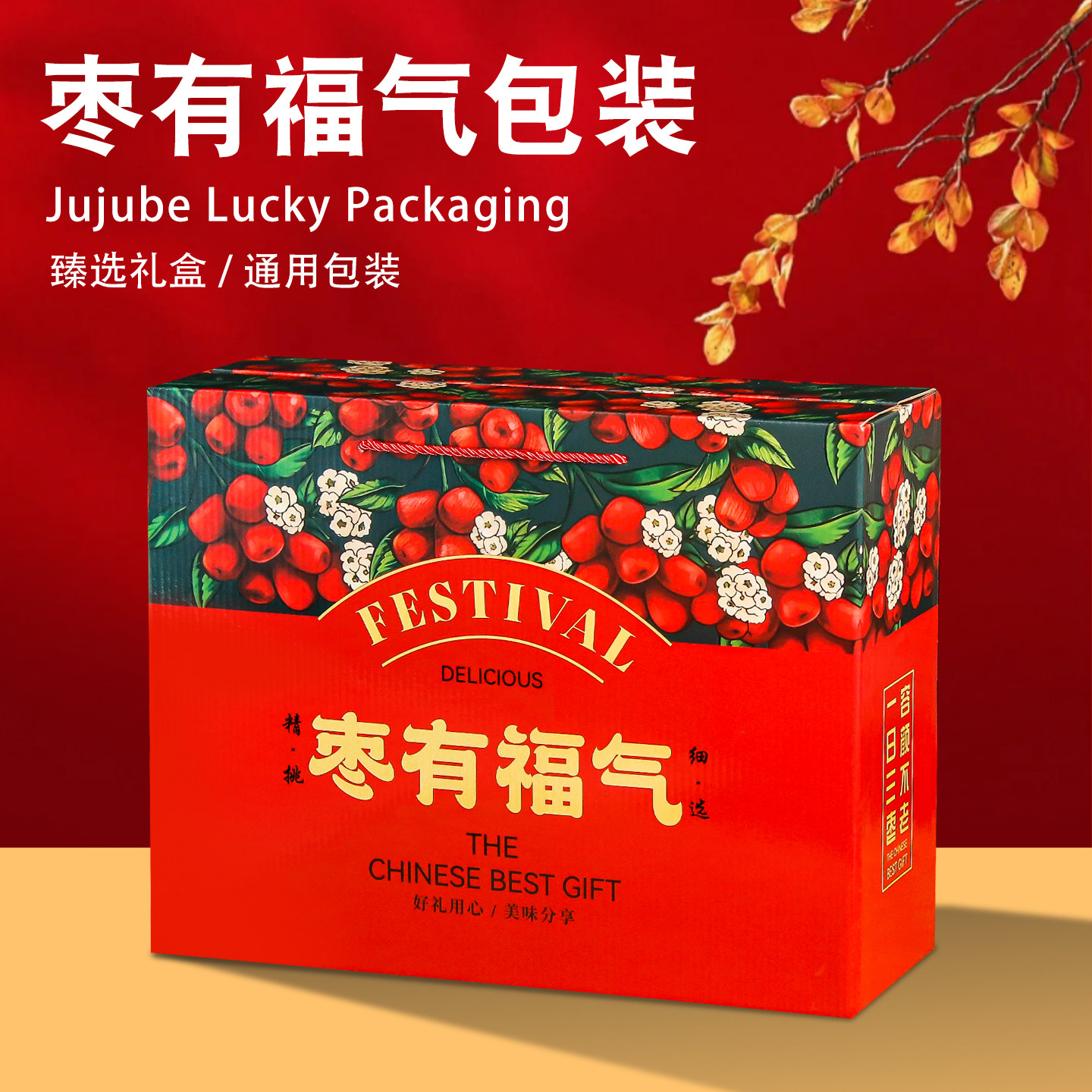 红枣包装盒高档创意新疆若羌健康和田大枣礼品盒特产手提批发定制