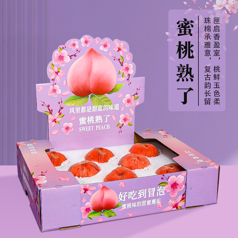 桃子礼盒包装盒通用水果盒水蜜桃黄桃油桃蟠桃包装纸箱空盒子定制