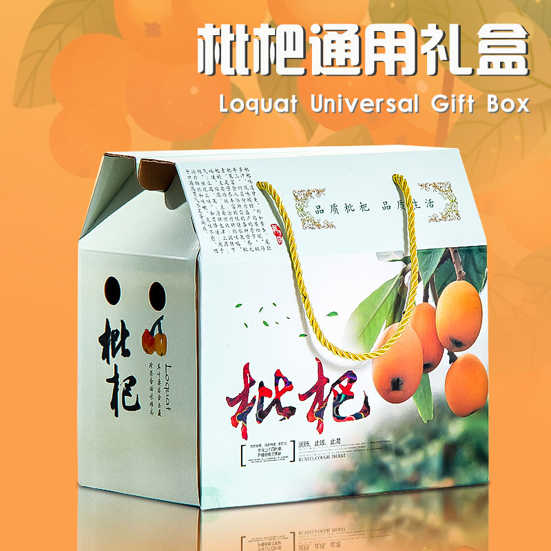 白玉枇杷包装盒通用包装箱图片