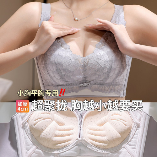内衣女小胸聚拢显大加厚超厚4CM