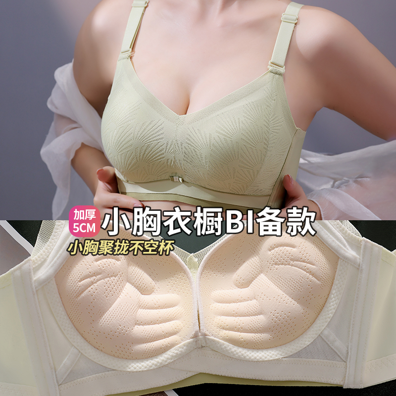 内衣女小胸聚拢加厚5厘米上托手掌杯平胸专用显大超厚文胸罩秋冬