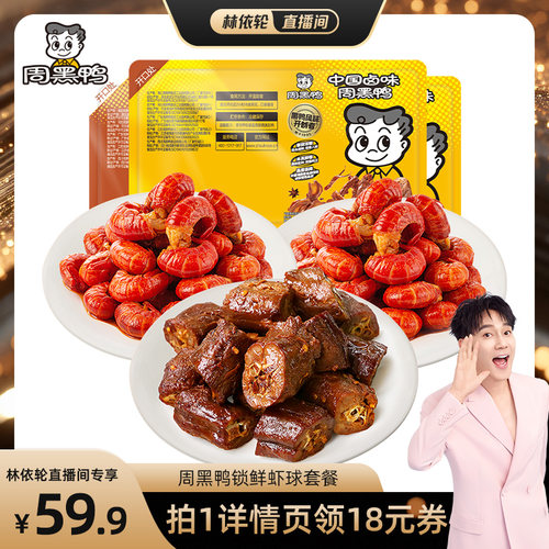 麻辣微甜，新鲜卤制，冰袋泡沫箱低温发货