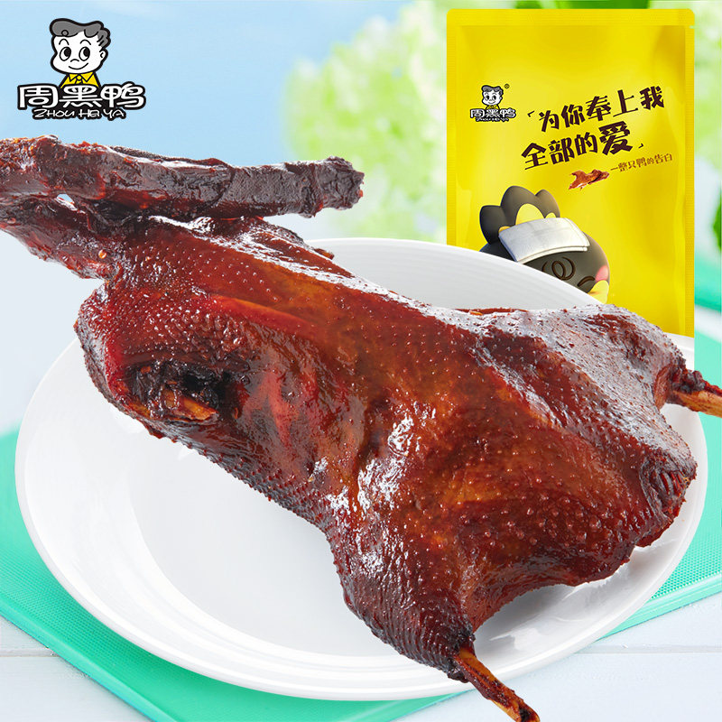 【周黑鸭】彩包精装周黑鸭450鸭肉零食