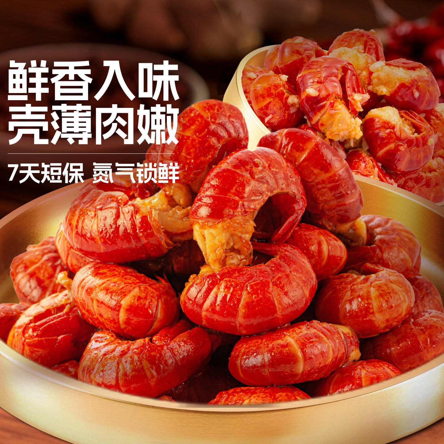 周黑鸭锁鲜香辣蒜蓉虾球小龙虾虾尾开袋即食零食武汉特产旗舰店