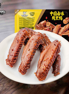 【锁鲜内购专区】周黑鸭锁鲜气调盒装卤鸭翅125g  满5件包邮LK