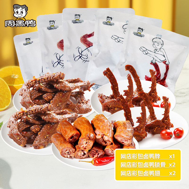 【主播推荐】周黑鸭卤鸭脖锁骨鸭翅全肉礼包975g 卤味零食