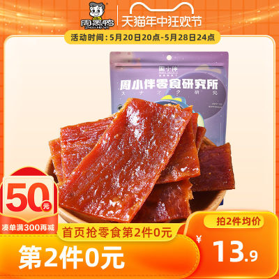 周小伴麻辣味小包装猪肉脯