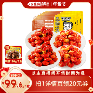 【李佳琦年货预售零食节】周黑鸭锁鲜虾球*4盒 香辣120g/蒜蓉150g