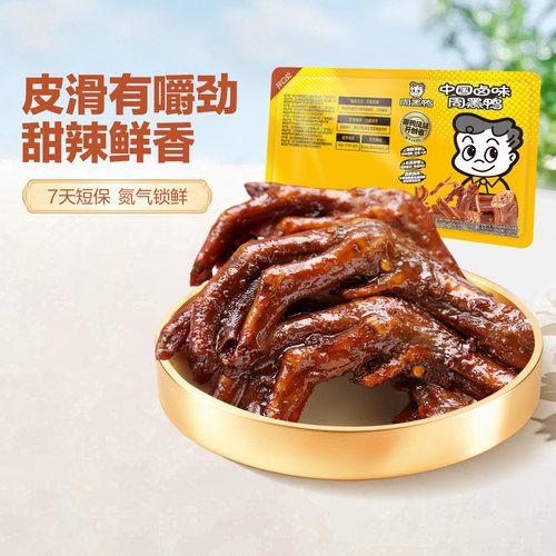 周黑鸭锁鲜卤鸭掌225g武汉特产